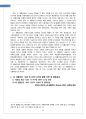 LG생활건강(오휘,더페이스샵) CRM 성공사례분석및 LG생활건강 성과향상위한 전략제안 6페이지