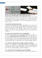 LG생활건강(오휘,더페이스샵) CRM 성공사례분석및 LG생활건강 성과향상위한 전략제안 7페이지