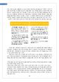 LG생활건강(오휘,더페이스샵) CRM 성공사례분석및 LG생활건강 성과향상위한 전략제안 15페이지