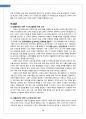 LG생활건강(오휘,더페이스샵) CRM 성공사례분석및 LG생활건강 성과향상위한 전략제안 16페이지