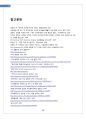 LG생활건강(오휘,더페이스샵) CRM 성공사례분석및 LG생활건강 성과향상위한 전략제안 18페이지
