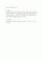 자신이 학교사회복지사로 어느 한 학교에 들어가거나 또는 외부 학교와 연계하여 활동하게 되었다고 가정하고 학교조직을 체계이론으로 적용하여 분석하여 설명 8페이지