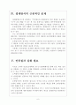 [모바일결제,휴대폰결제,스마트폰결제] 모바일결제시장의 성장과 사기피해 문제의 심각성 보고서 6페이지