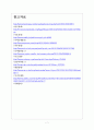 [모바일결제,휴대폰결제,스마트폰결제] 모바일결제시장의 성장과 사기피해 문제의 심각성 보고서 7페이지