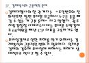 [모바일결제,휴대폰결제,스마트폰결제] 모바일결제시장의 성장과 사기피해 문제의 심각성.PPT 12페이지