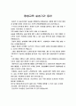 [청소년 보호학과] 평생교육사 실습 소감문(보고서) 2페이지