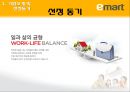르윈의 변화모델을 적용한 E마트(Emart/이마트) 분석.pptx 8페이지
