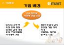 르윈의 변화모델을 적용한 E마트(Emart/이마트) 분석.pptx 11페이지