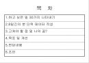 나는 누구인가? (시간관리-통계작성 및 자기 반성).ppt 2페이지