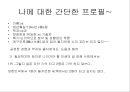 나는 누구인가? (시간관리-통계작성 및 자기 반성).ppt 3페이지