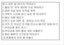 나는 누구인가? (시간관리-통계작성 및 자기 반성).ppt 4페이지