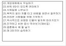 나는 누구인가? (시간관리-통계작성 및 자기 반성).ppt 6페이지