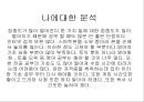 나는 누구인가? (시간관리-통계작성 및 자기 반성).ppt 12페이지