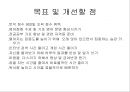 나는 누구인가? (시간관리-통계작성 및 자기 반성).ppt 13페이지
