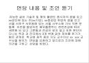 나는 누구인가? (시간관리-통계작성 및 자기 반성).ppt 17페이지