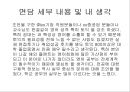 나는 누구인가? (시간관리-통계작성 및 자기 반성).ppt 18페이지