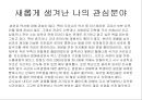 나는 누구인가? (시간관리-통계작성 및 자기 반성).ppt 19페이지
