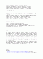 제품수명주기의 각 단계별 특징을 열거한 후 단계별 전략 3페이지