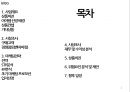 [사업계획서] 다이어트카페 창업 사업계획서 - 현대인들을 위한 다이어트 문화 공간 Diete café(Diete cafe/다이어트 카페).PPT자료 2페이지