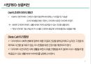 [사업계획서] 다이어트카페 창업 사업계획서 - 현대인들을 위한 다이어트 문화 공간 Diete café(Diete cafe/다이어트 카페).PPT자료 4페이지