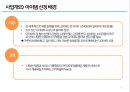 [사업계획서] 다이어트카페 창업 사업계획서 - 현대인들을 위한 다이어트 문화 공간 Diete café(Diete cafe/다이어트 카페).PPT자료 5페이지