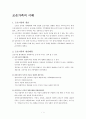 [사회복지(가족복지론)] 조손가족에 대한 연구  3페이지