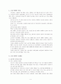 [사회복지(가족복지론)] 조손가족에 대한 연구  6페이지
