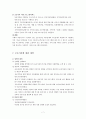 [사회복지(가족복지론)] 조손가족에 대한 연구  9페이지