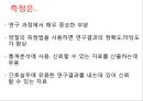 측정과 자료수집.pptx 2페이지