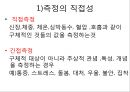 측정과 자료수집.pptx 3페이지