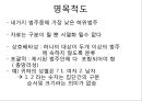 측정과 자료수집.pptx 5페이지