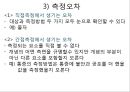 측정과 자료수집.pptx 11페이지