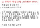 측정과 자료수집.pptx 13페이지