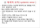 측정과 자료수집.pptx 14페이지