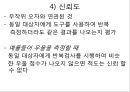 측정과 자료수집.pptx 15페이지