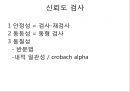 측정과 자료수집.pptx 16페이지