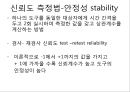 측정과 자료수집.pptx 17페이지