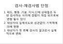측정과 자료수집.pptx 18페이지