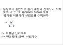 측정과 자료수집.pptx 25페이지