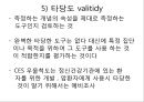 측정과 자료수집.pptx 28페이지