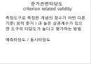 측정과 자료수집.pptx 31페이지