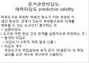 측정과 자료수집.pptx 32페이지
