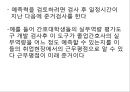 측정과 자료수집.pptx 33페이지