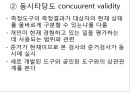 측정과 자료수집.pptx 34페이지