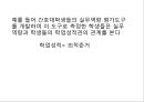 측정과 자료수집.pptx 35페이지