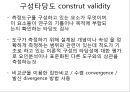 측정과 자료수집.pptx 36페이지