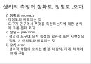 측정과 자료수집.pptx 41페이지