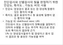 측정과 자료수집.pptx 42페이지