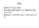 측정과 자료수집.pptx 44페이지