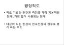 측정과 자료수집.pptx 45페이지